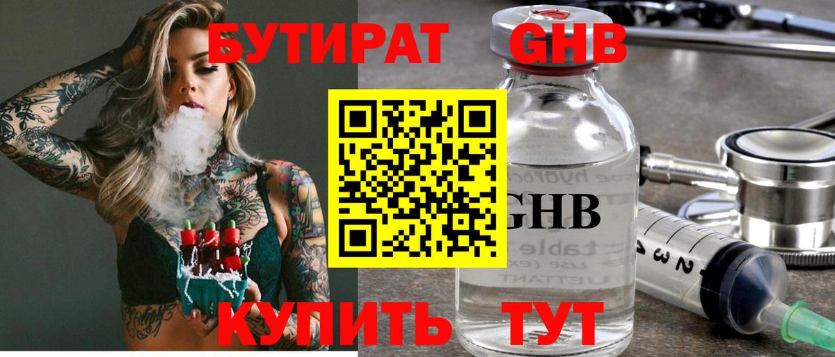 БУТИРАТ 99% Ефремов