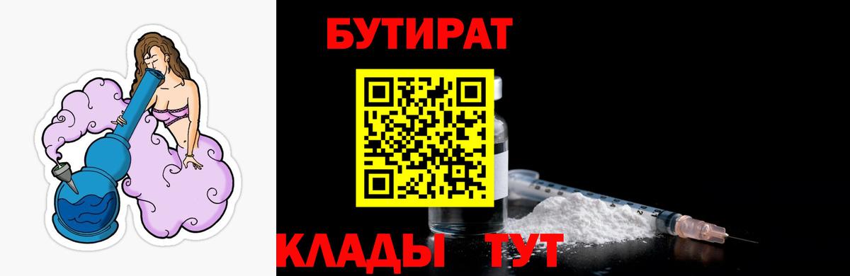 Ефремов  БУТИРАТ 1.4BDO  Вход с VPN 