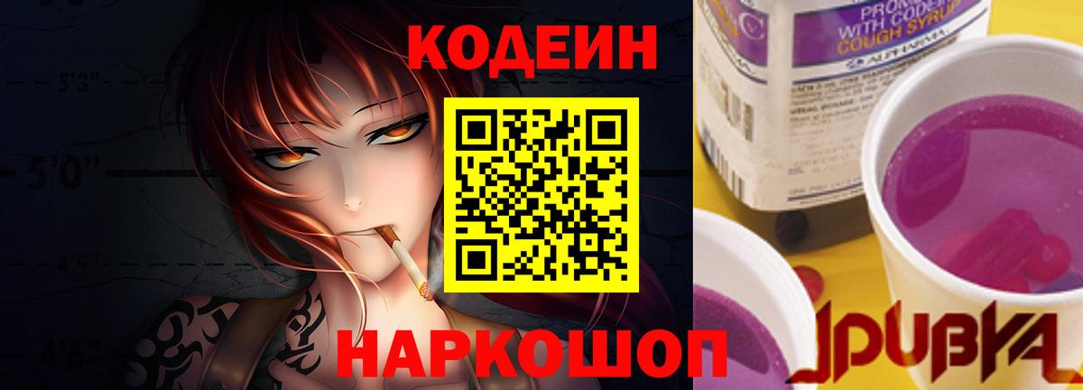 Кодеин напиток Lean (лин)  Вход с VPN  Ефремов  Codein напиток Lean (лин) 