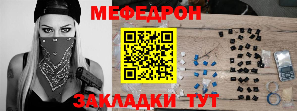Мефедрон кристаллы Ефремов