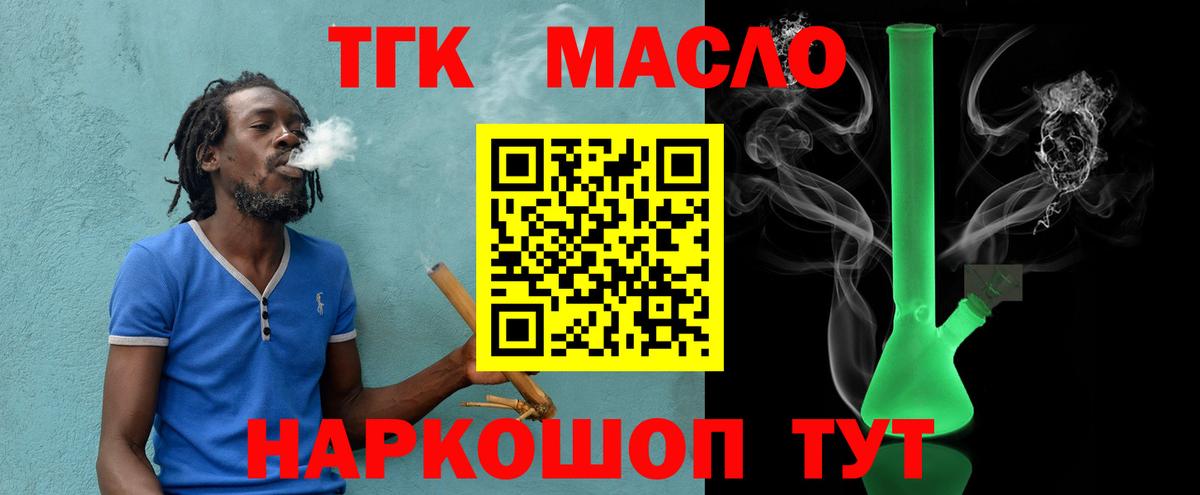 ТГК THC oil Ефремов